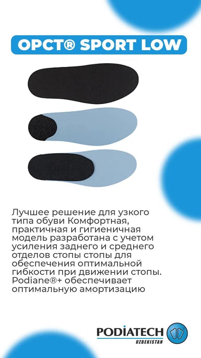 OPCT Sport Low